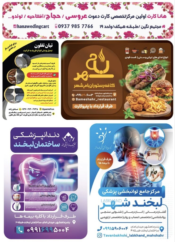 ماهنامه تبلیغاتی ماه نشان بهمن ماه 1403