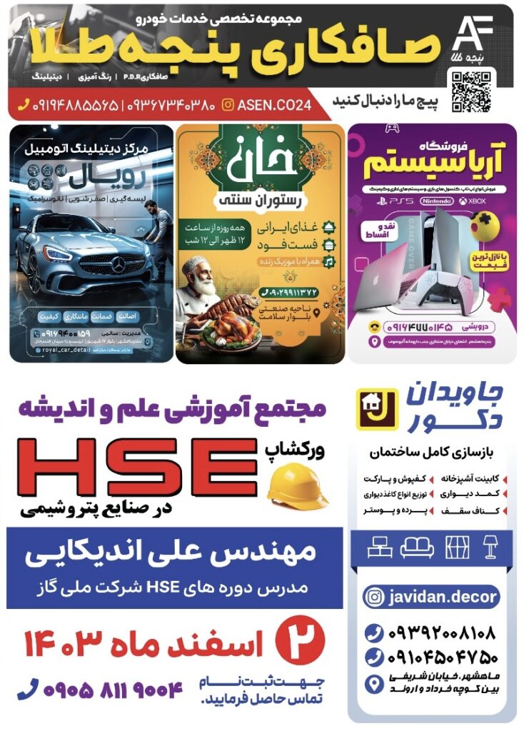 ماهنامه تبلیغاتی ماه نشان بهمن ماه 1403