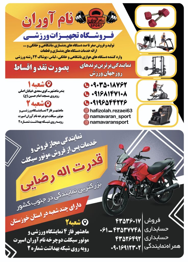 ماهنامه تبلیغاتی ماه نشان در بندرماهشهر اسفندماه 1403