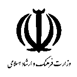 نماد وزارت فرهنگ ارشاد