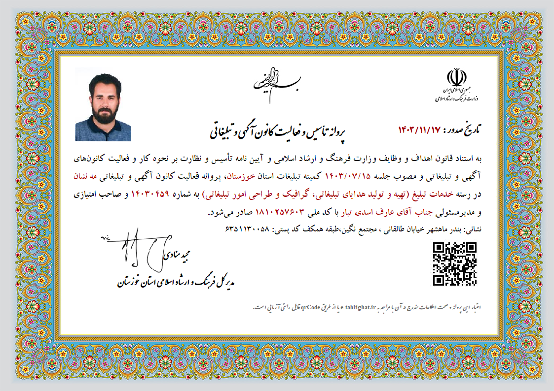 مجور کانون تبلیغاتی ماه نشان