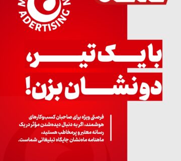 بایک تیر دو نشون بزن