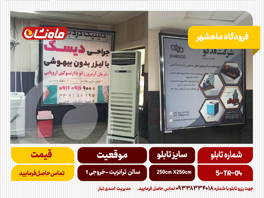 اجاره بیلورد ماهشهر فرودگاه